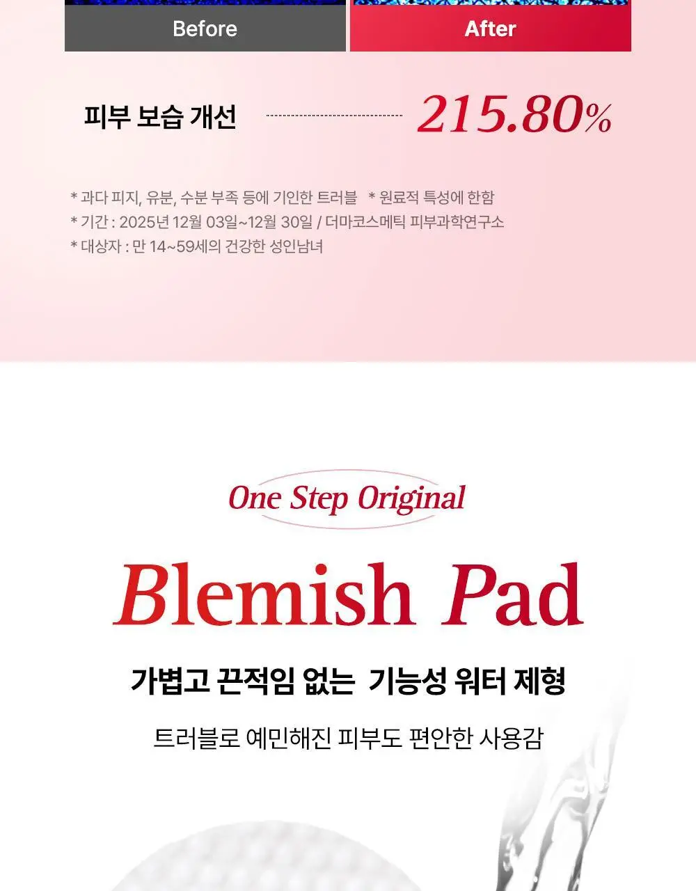 [리뉴얼/원조패드]코스알엑스 원스텝 패드 100매 4종 중 택1 상세페이지 28